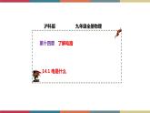 14.1 电是什么 课件+练习