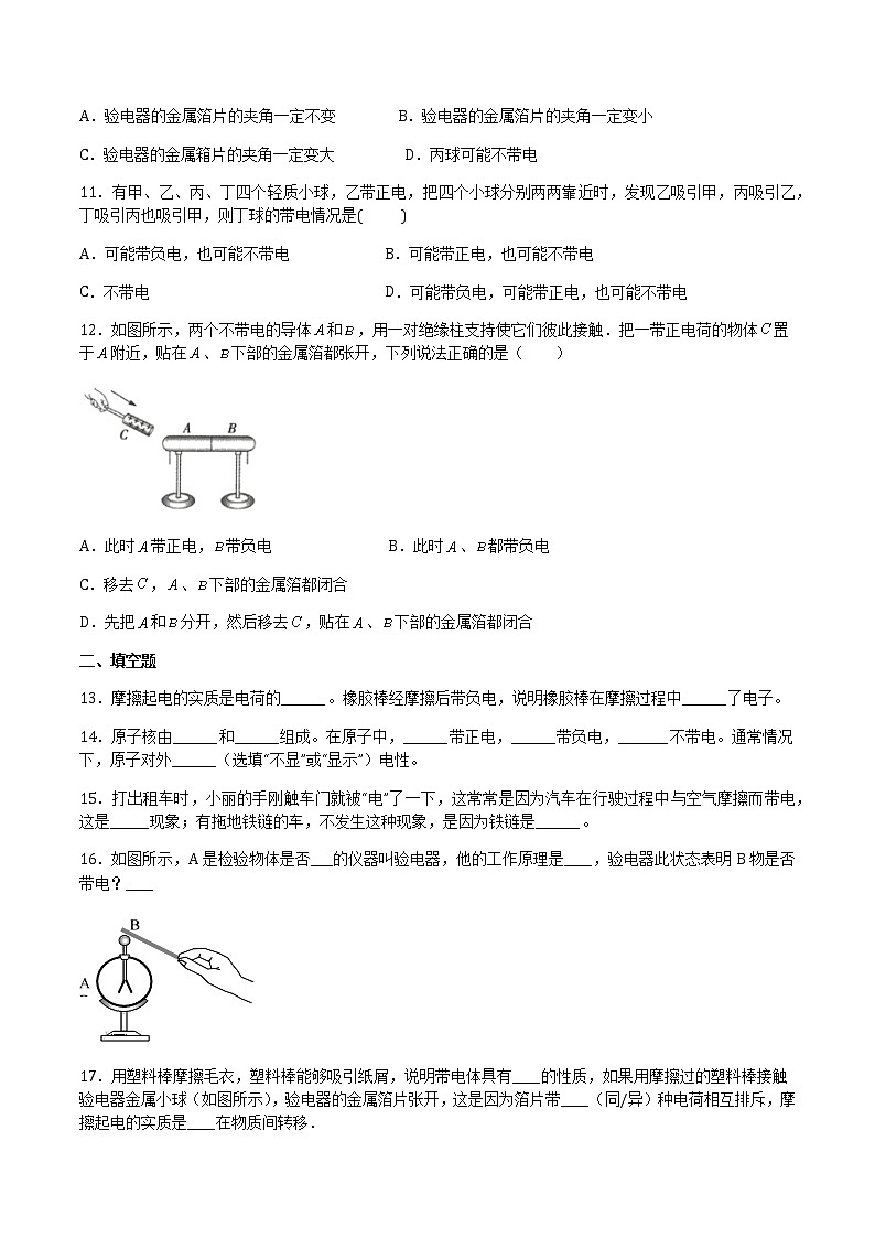 14.1 电是什么 课件+练习03
