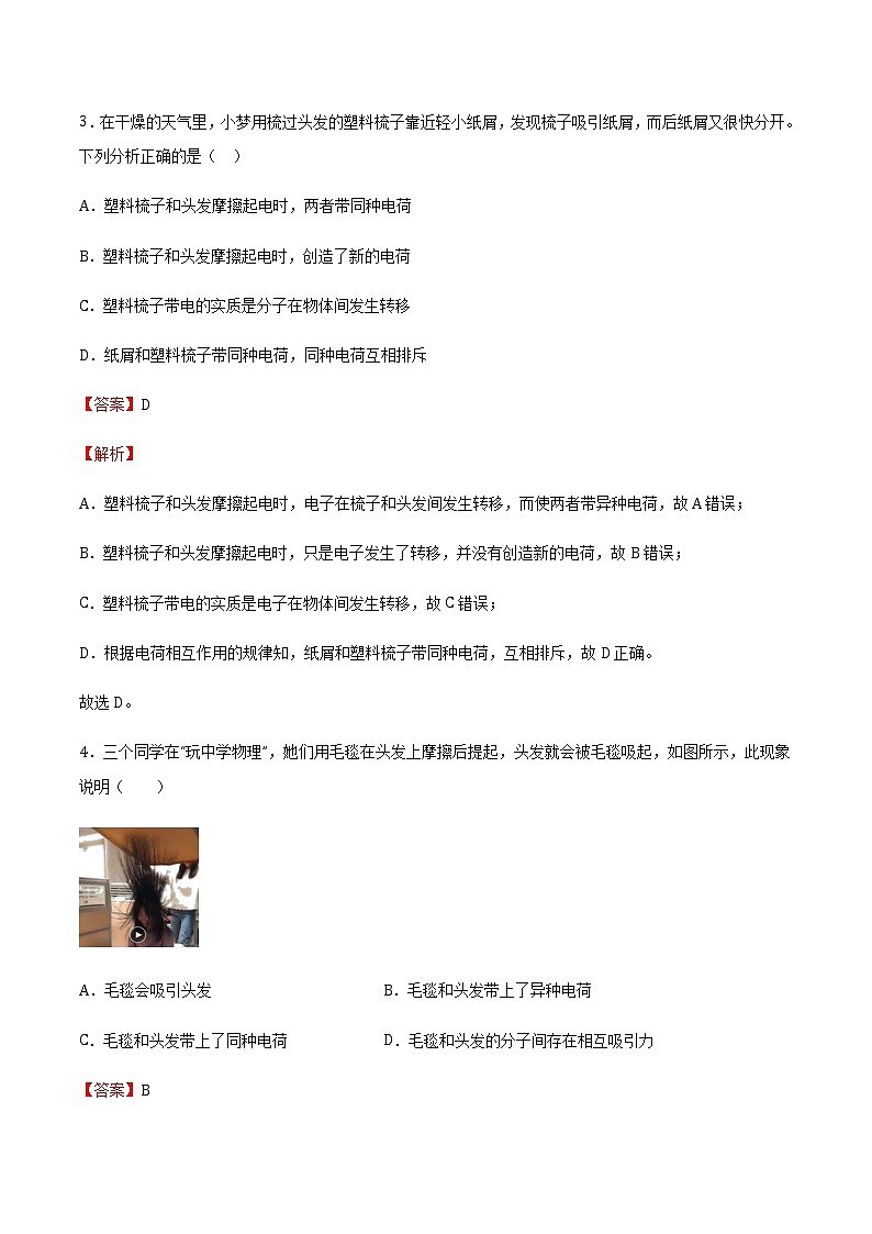 14.1 电是什么 课件+练习02