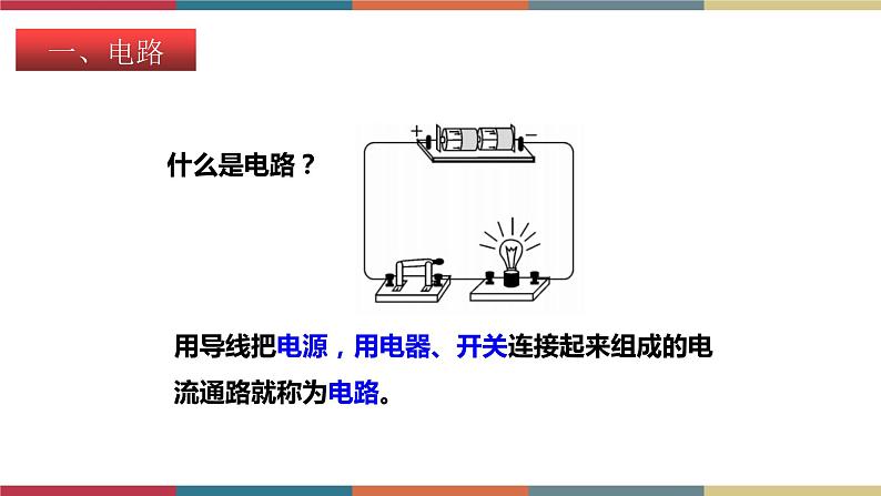 14.2 让电灯发光 课件+练习03