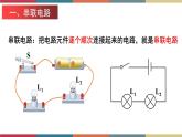 14.3 连接串联电路和并联电路 课件+练习