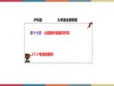 17.2 电流的磁场 课件+练习