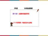 17.3 科学探究：电动机为什么转动 课件+练习