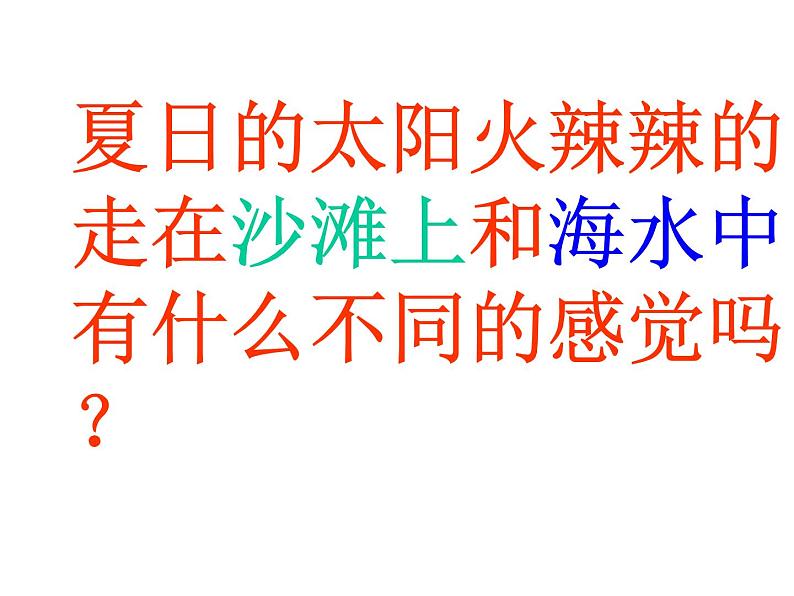 人教版物九年级全一册《比热容》精品课件第3页