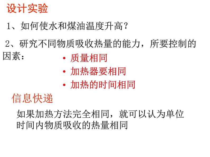 人教版物九年级全一册《比热容》精品课件第8页