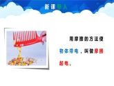 人教版物理九年级全一册《两种电荷》精品课件