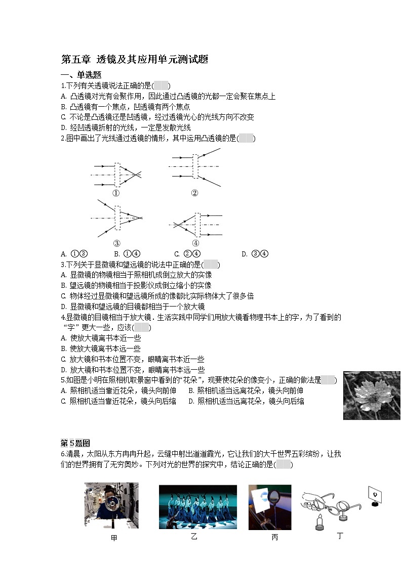 人教版物理八年级上册第五章 透镜及其应用单元测试题01