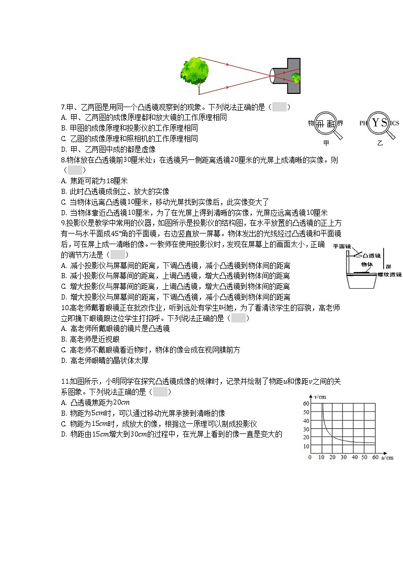 人教版八年级上册物理第五章透镜及其应用单元测试卷02
