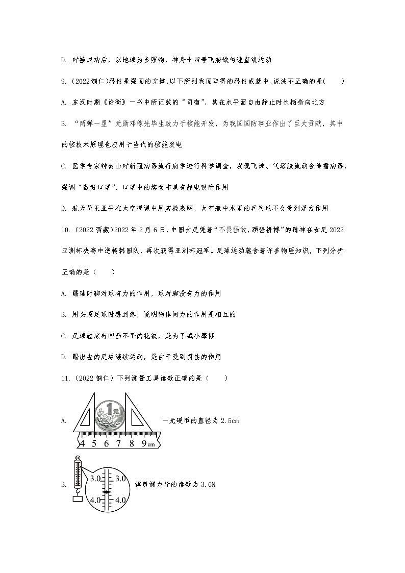 中考物理真题强化专练—基础知识综合考查第3页