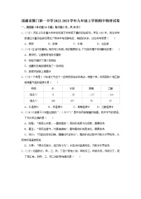 福建省厦门第一中学2022-2023学年九年级上学期期中物理试卷(含答案)