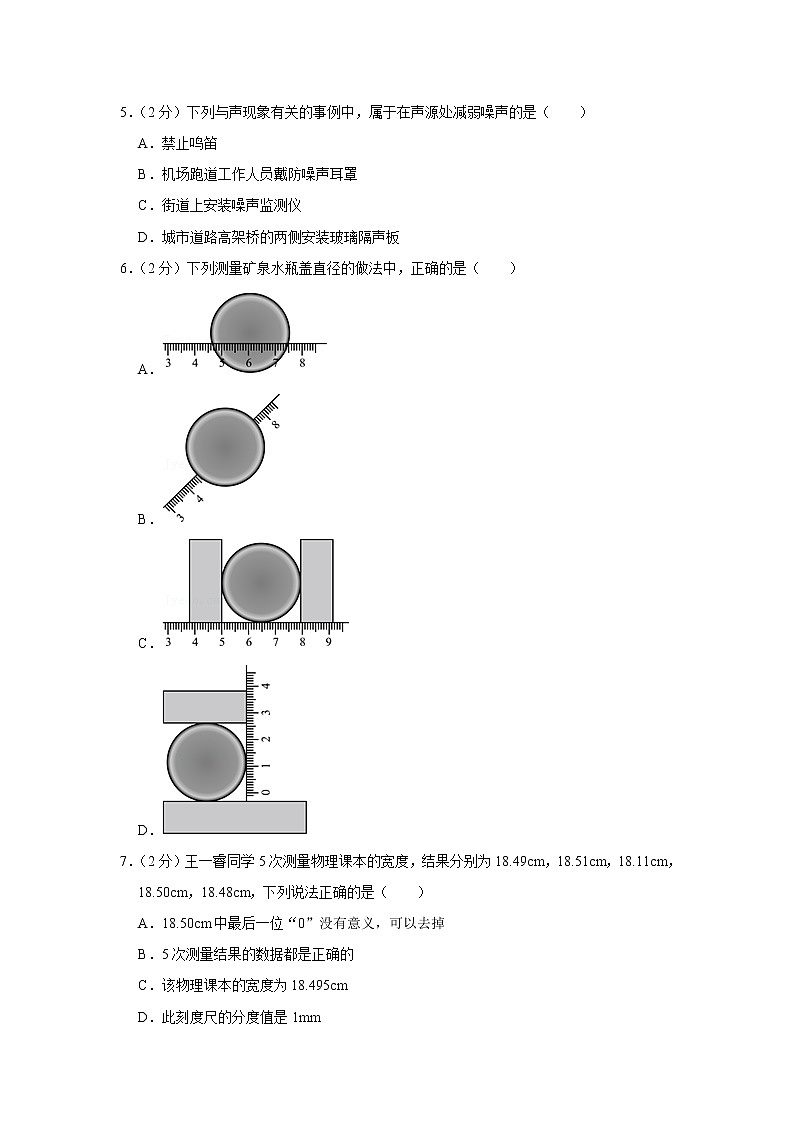 福建省厦门市第二外国语学校2022-2023学年八年级上学期期中物理试卷(含答案)第2页