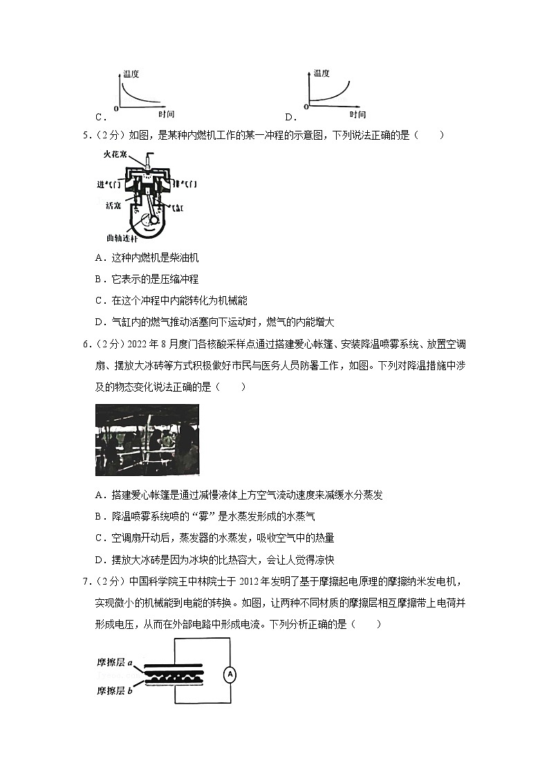 福建省厦门市第二外国语学校2022-2023学年九年级上学期期中物理试卷(含答案)第2页