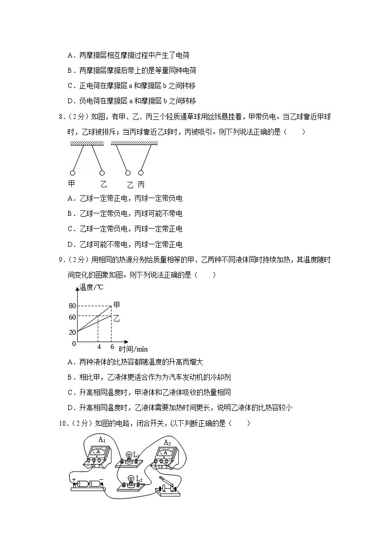 福建省厦门市第二外国语学校2022-2023学年九年级上学期期中物理试卷(含答案)第3页