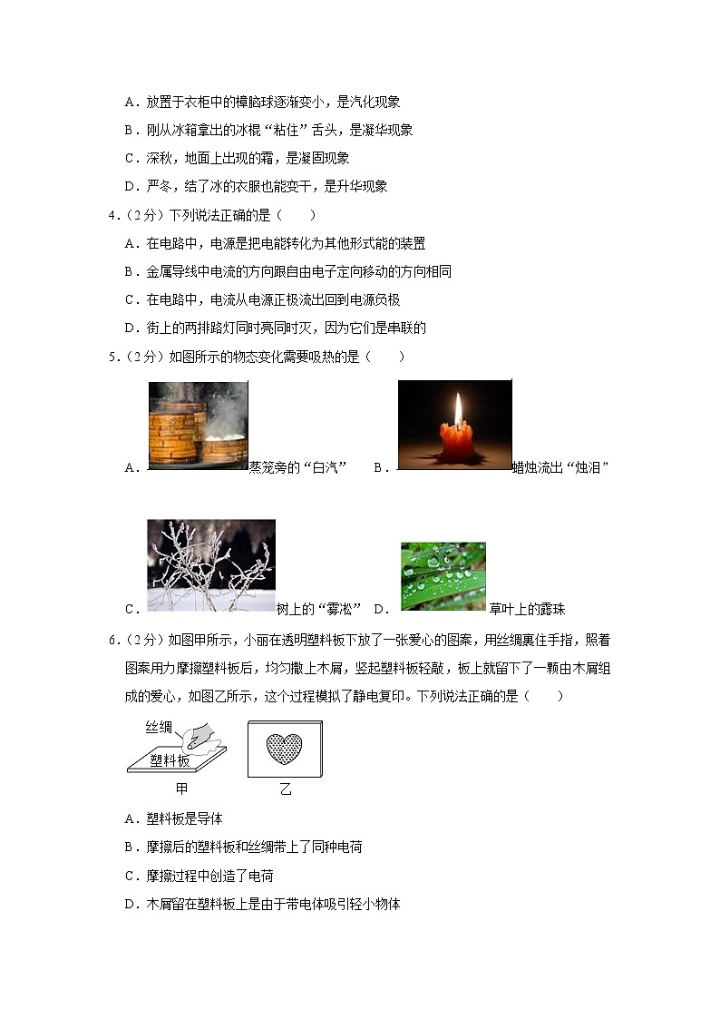 福建省厦门市第二中学2022-2023学年九年级上学期期中考试物理试卷(含答案)第2页