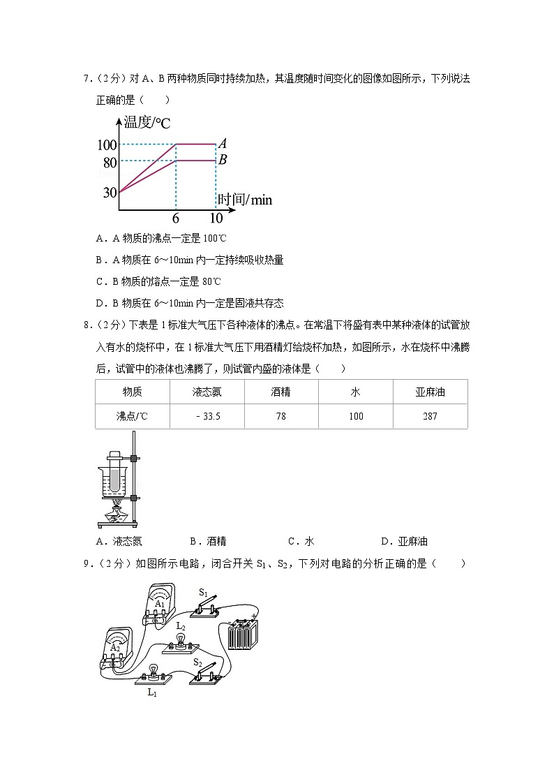 福建省厦门市第二中学2022-2023学年九年级上学期期中考试物理试卷(含答案)第3页