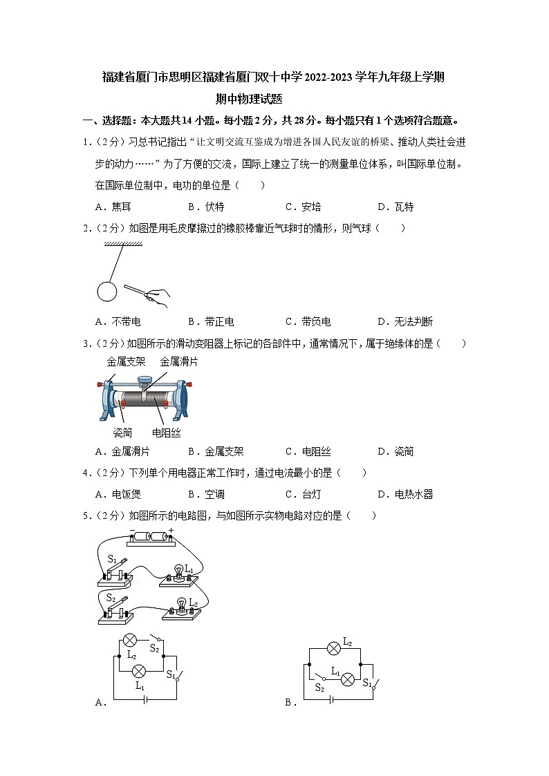 福建省厦门市思明区福建省厦门双十中学2022-2023学年九年级上学期期中物理试题(含答案)01