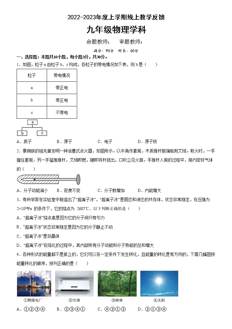广东省广州市广大附中2022-2023学年九年级上学期期中考物理试题(含答案)01