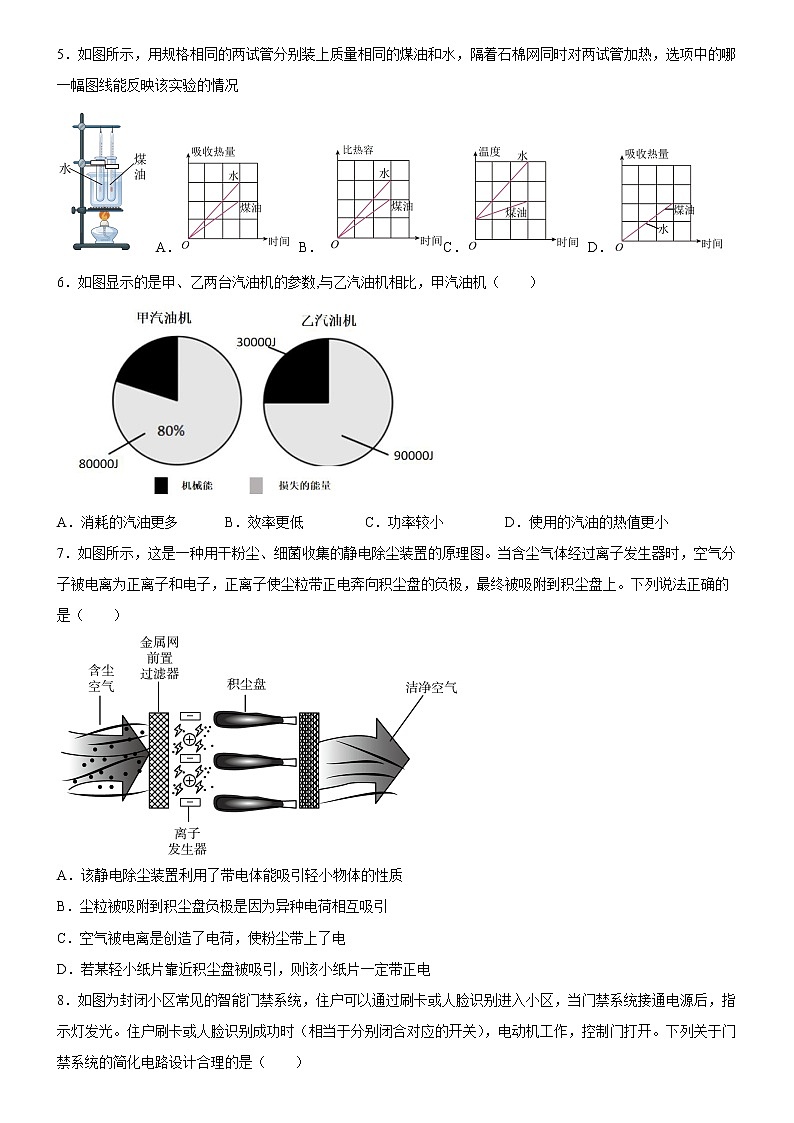 广东省广州市广大附中2022-2023学年九年级上学期期中考物理试题(含答案)02