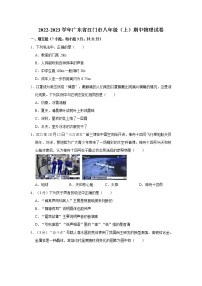 广东省江门市2022-2023学年八年级上学期物理期中质量监测试卷(含答案)