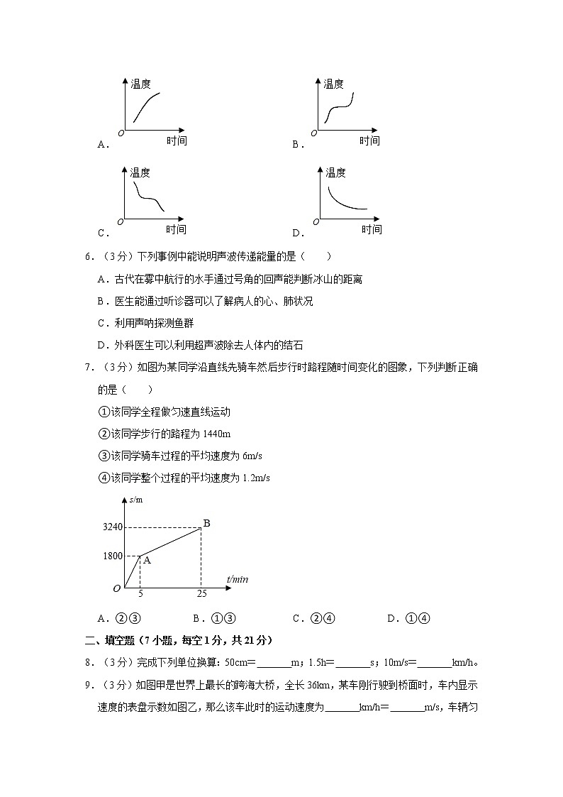 广东省江门市2022-2023学年八年级上学期物理期中质量监测试卷(含答案)第2页