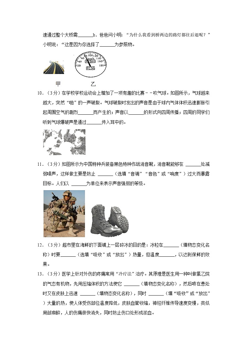 广东省江门市2022-2023学年八年级上学期物理期中质量监测试卷(含答案)第3页