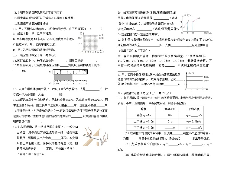 黑龙江省齐齐哈尔市富裕县励志民族中学2022-2023学年八年级上学期期中考试物理试题(含答案)02