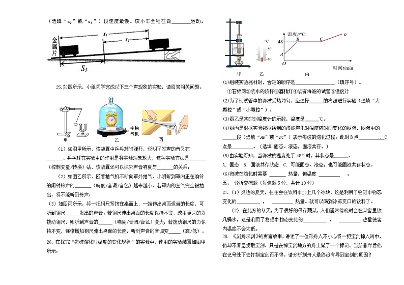 黑龙江省齐齐哈尔市富裕县励志民族中学2022-2023学年八年级上学期期中考试物理试题(含答案)03