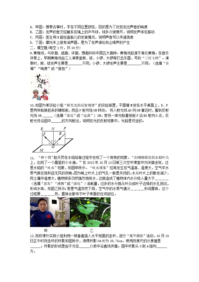 湖北省黄冈市部分学校2022—2023学年上学期期中考试八年级物理试题(含答案)第3页