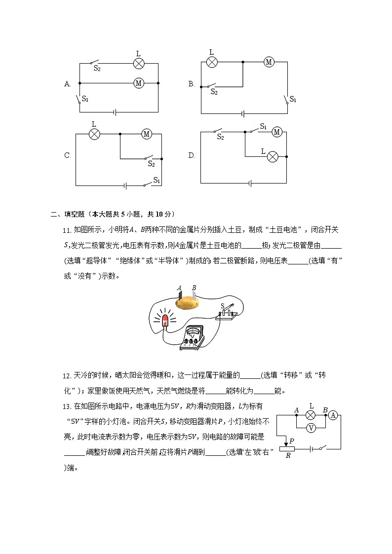 湖北省黄冈市浠水县兰溪中学2022-2023学年九年级上学期期中物理试卷(含答案)第3页