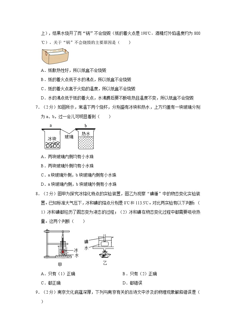 江苏省南京市溧水区2022-2023学年八年级上学期期中物理试卷(含答案)第2页