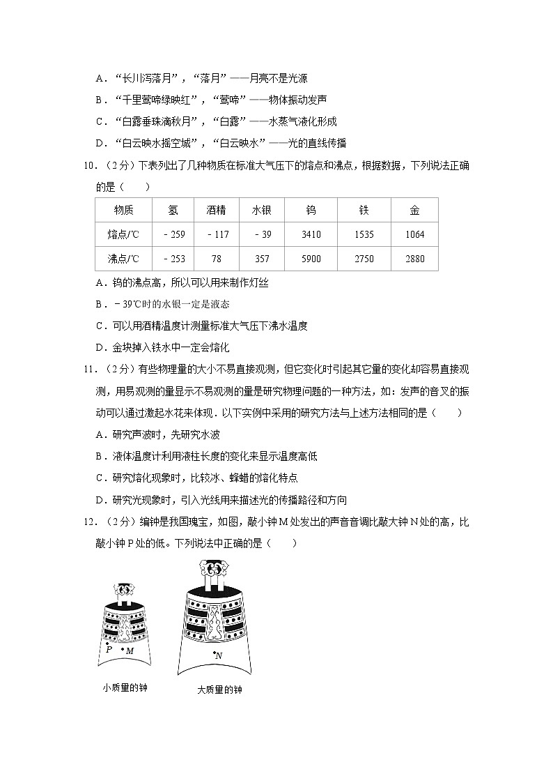 江苏省南京市溧水区2022-2023学年八年级上学期期中物理试卷(含答案)第3页