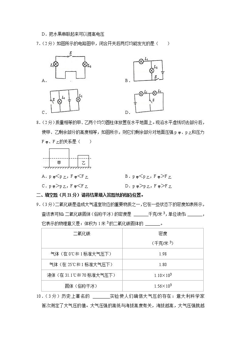 上海市西延安中学2022-2023学年九年级上学期期中考试物理试卷(含答案)02