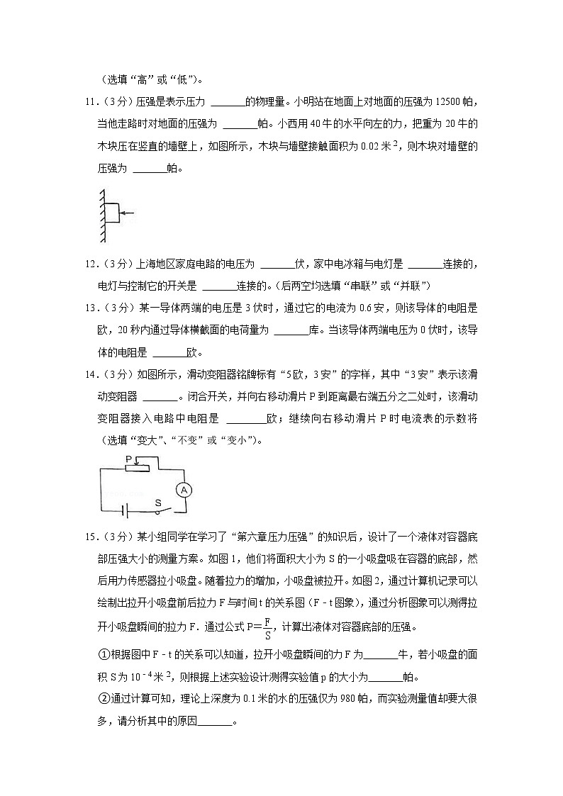 上海市西延安中学2022-2023学年九年级上学期期中考试物理试卷(含答案)03