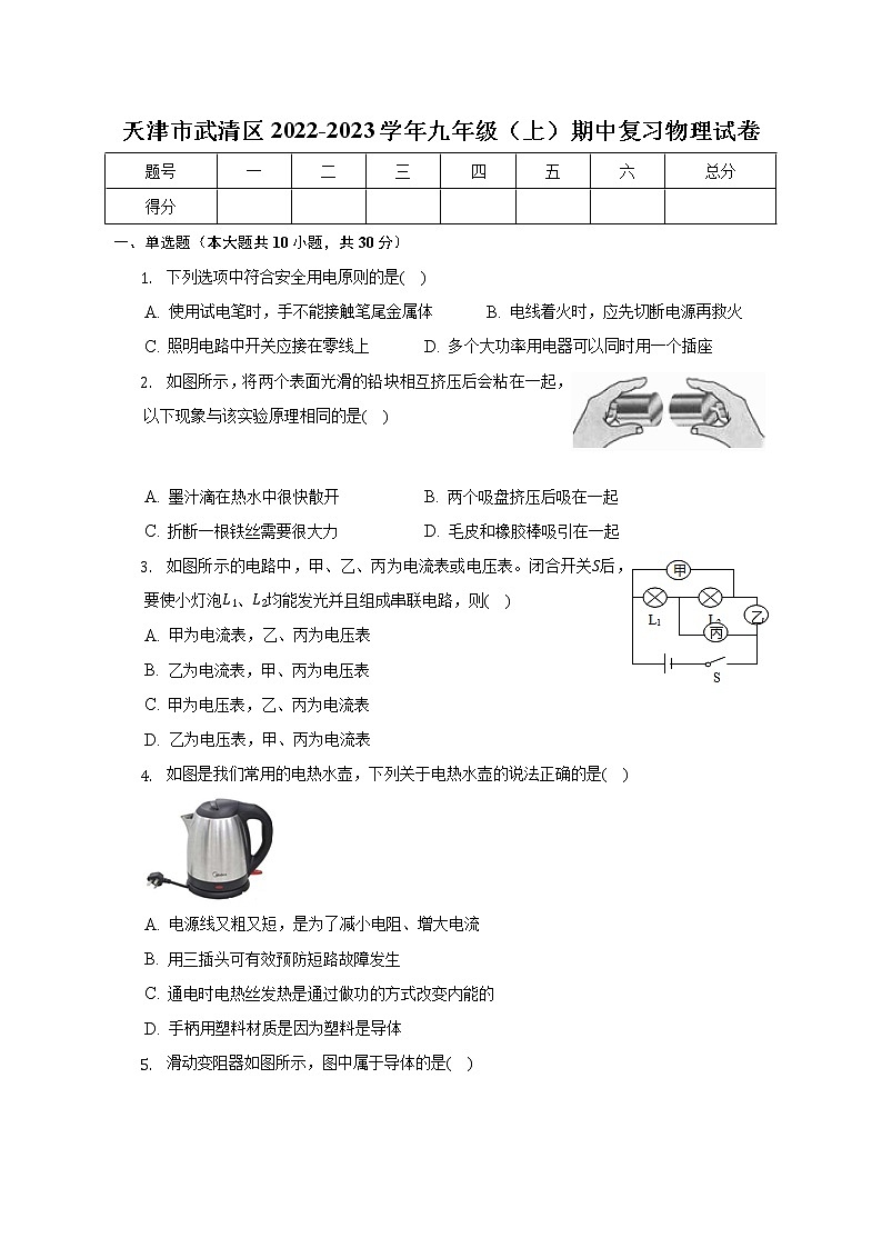 天津市武清区2022-2023学年九年级上学期期中复习物理试卷(含答案)第1页