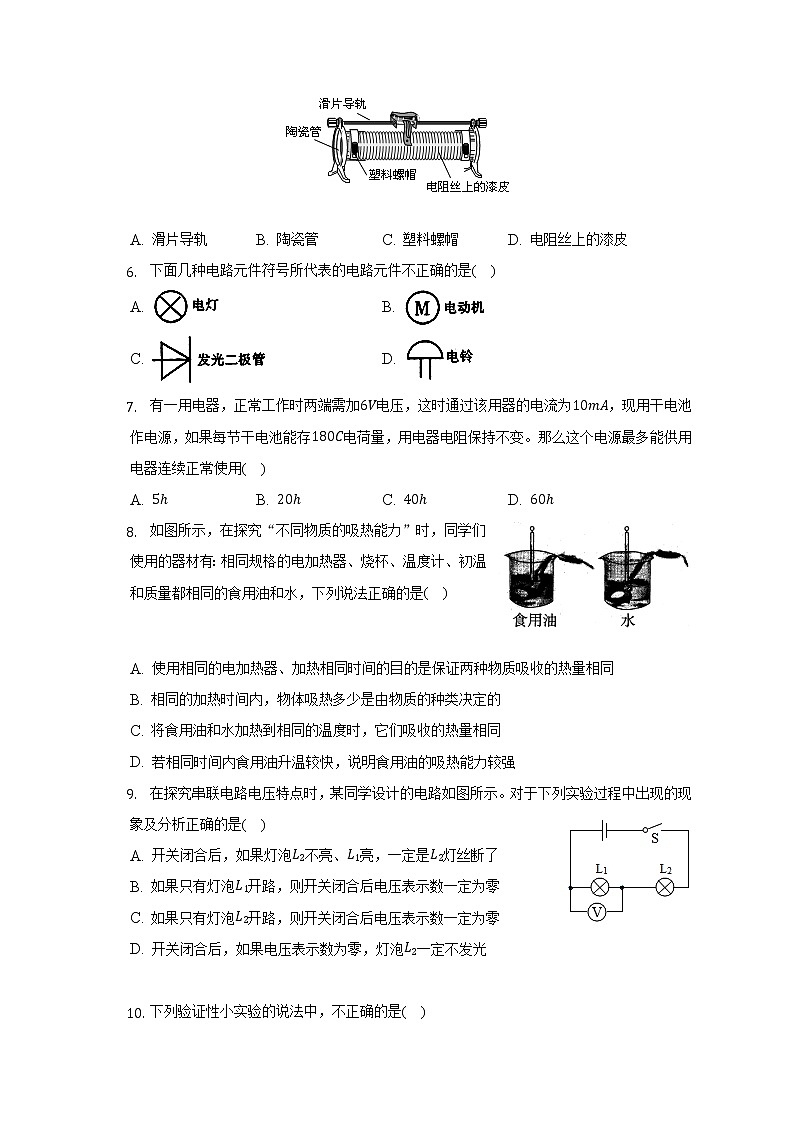 天津市武清区2022-2023学年九年级上学期期中复习物理试卷(含答案)第2页