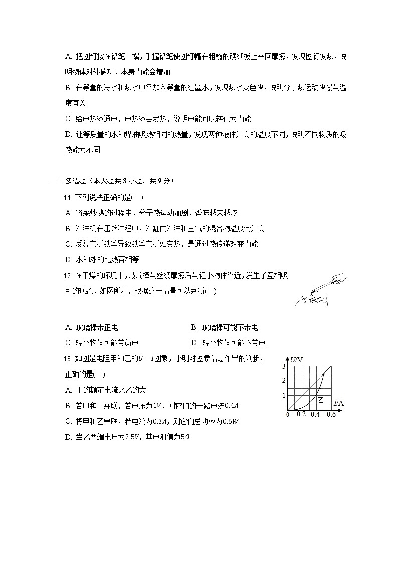 天津市武清区2022-2023学年九年级上学期期中复习物理试卷(含答案)第3页