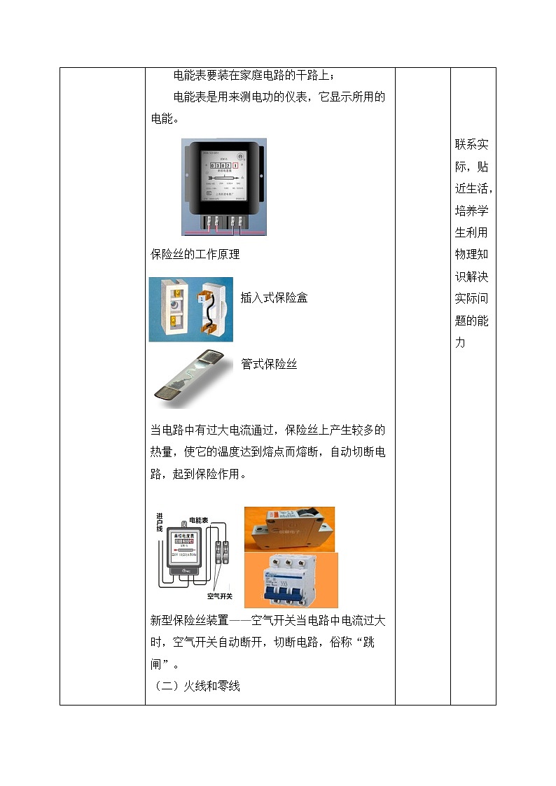 19.1《家庭电路》ppt课件+教案+同步练习02