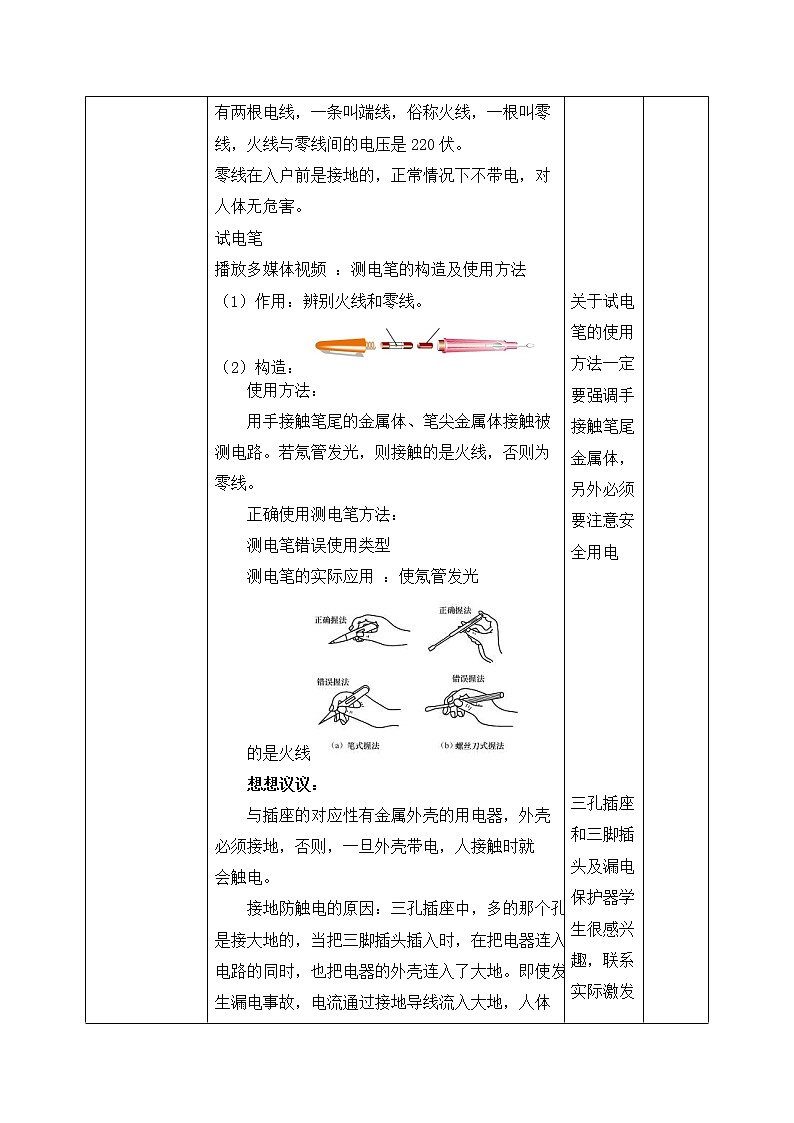 19.1《家庭电路》ppt课件+教案+同步练习03