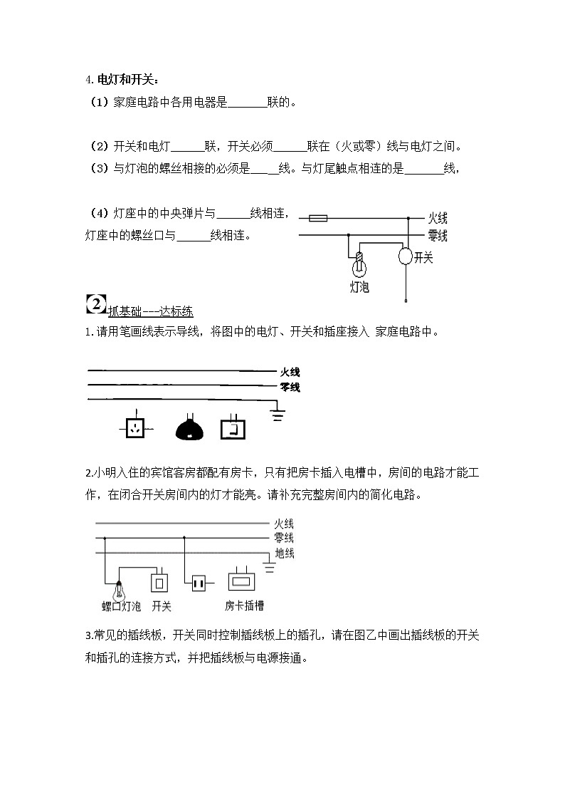 19.1《家庭电路》ppt课件+教案+同步练习02