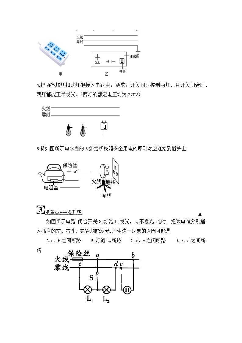 19.1《家庭电路》ppt课件+教案+同步练习03