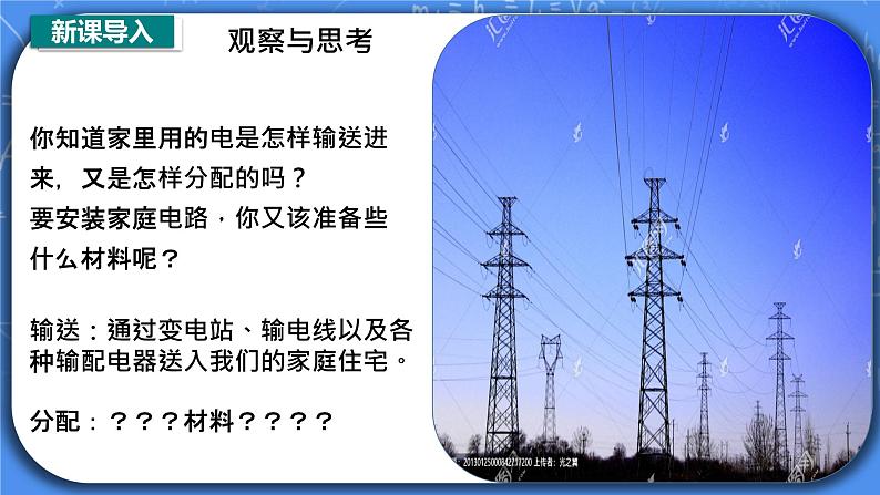 19.1《家庭电路》ppt课件+教案+同步练习02