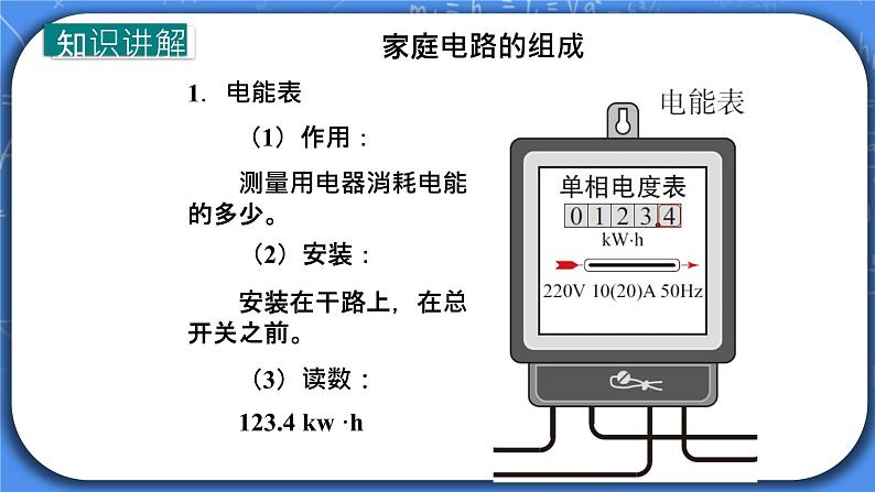 19.1《家庭电路》ppt课件+教案+同步练习05