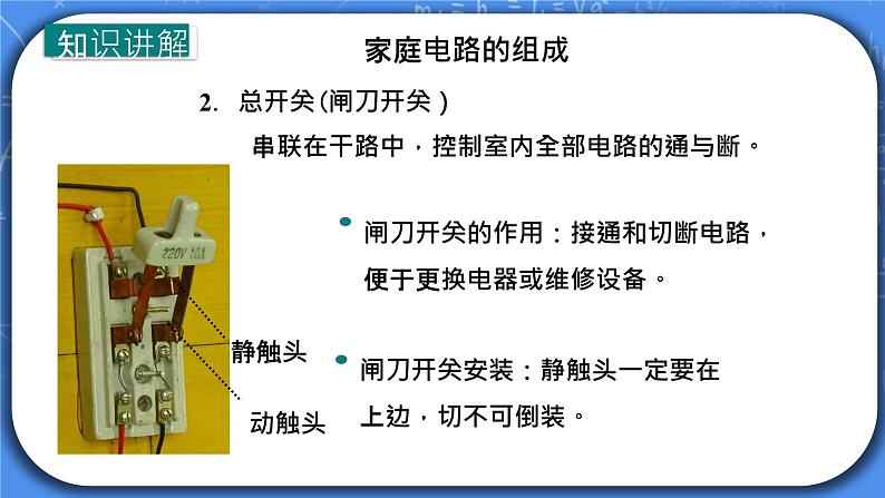 19.1《家庭电路》ppt课件+教案+同步练习06