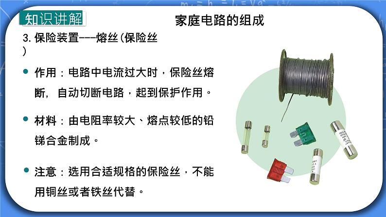 19.1《家庭电路》ppt课件+教案+同步练习07