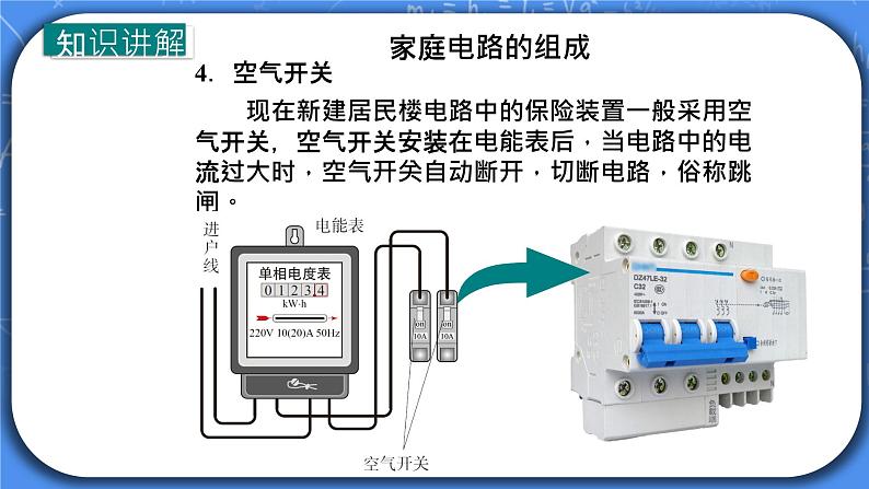 19.1《家庭电路》ppt课件+教案+同步练习08