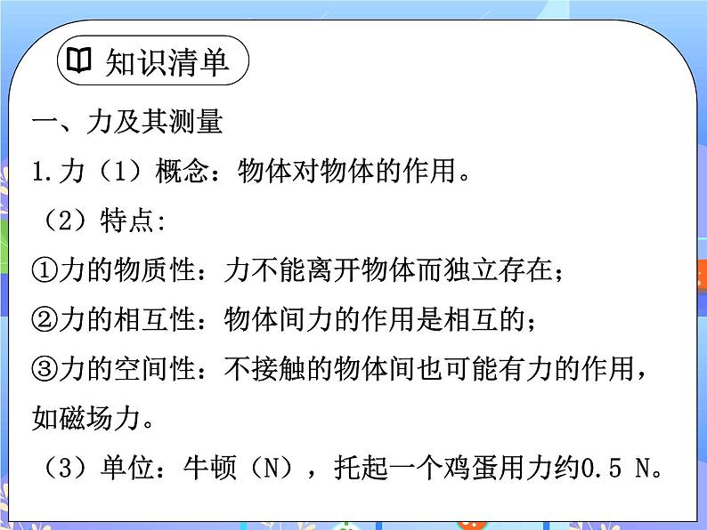 第七章力章末小结与复习ppt课件+教案+同步练习题02