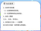 第七章力章末小结与复习ppt课件+教案+同步练习题