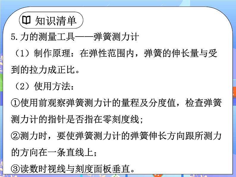 第七章力章末小结与复习ppt课件+教案+同步练习题04