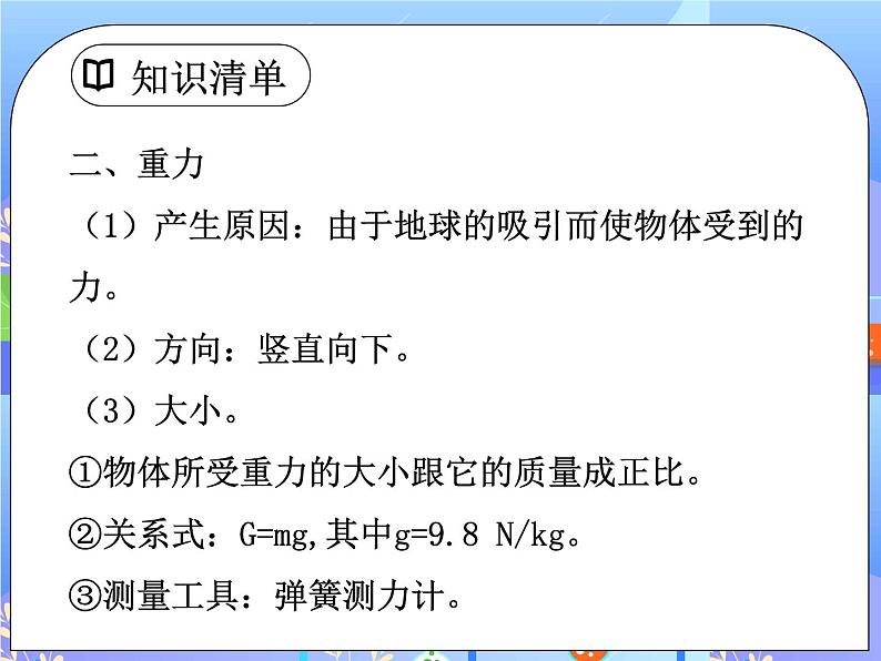 第七章力章末小结与复习ppt课件+教案+同步练习题05