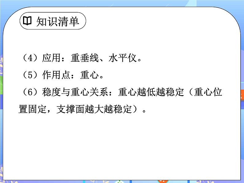 第七章力章末小结与复习ppt课件+教案+同步练习题06